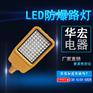 BAD808-A(I) LED防爆灯50W60W防爆节能灯
