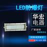 60W免维护节能LED防爆灯BFC8411LED防爆泛光灯