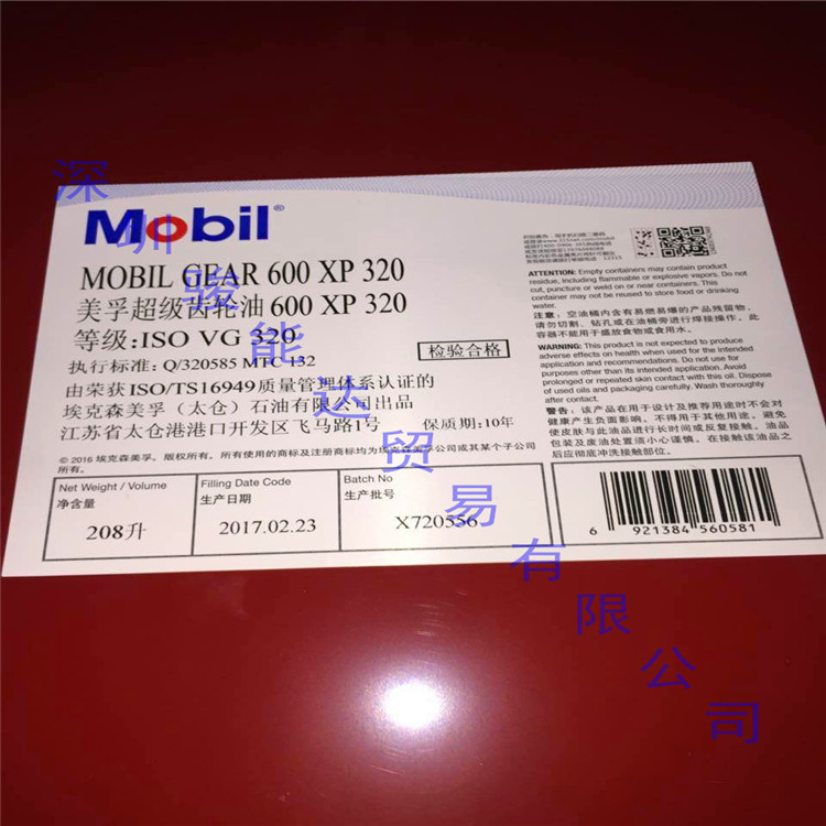 美孚600XP220齿轮油  工业齿轮油
