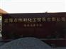 危险品仓库厦门|厦门知名的危险品仓库出租
