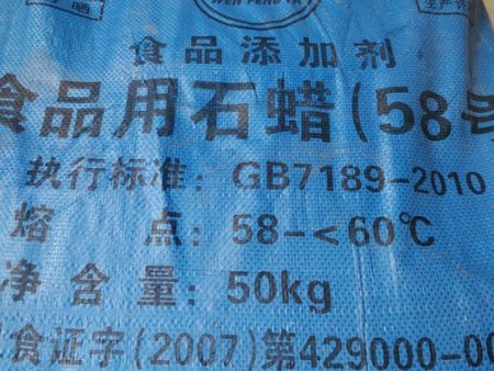 食品蜡供应【众人拾柴火焰高】食品蜡批发【