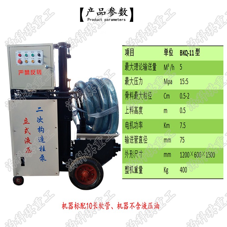二次构造柱浇筑泵-泊科琪机械制造_质量好&nbsp;&nbsp;立式二次构造柱泵