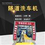 远航隧道无人电脑洗车机