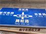 南宁道路标志牌-哪里有销售实惠的道路标志