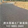 昌都透水地坪保护剂 卡若区彩色透水地坪施工方案