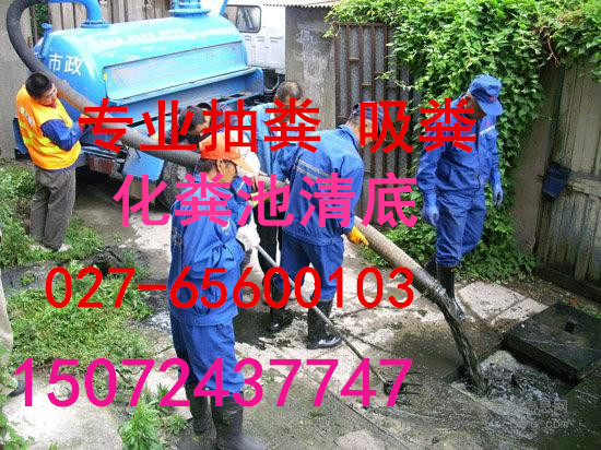 通城清理化粪池-抽化粪池多少钱  通城抽化粪池多少钱  通城清抽化粪池