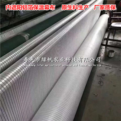 65%铝箔网  连栋温室内遮阳网  遮阳幕布  连栋温室遮阳幕布