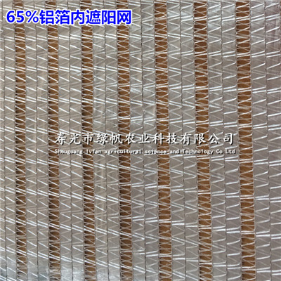 65%铝箔网  连栋温室内遮阳网  遮阳幕布  连栋温室遮阳幕布