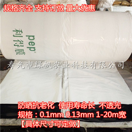 13丝pep黑白膜 15丝pep黑白膜 利得膜 养殖膜  PEP利得膜  利得膜黑白膜  pep利得膜