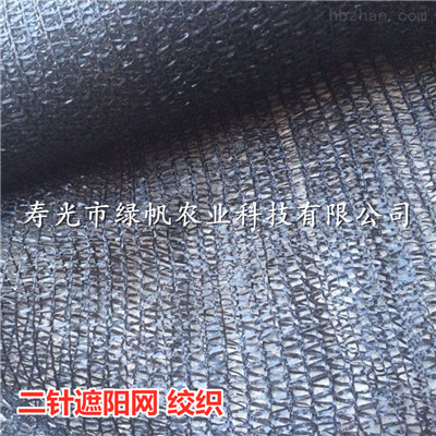 65-70%二针遮阳网  黑色农用遮阳网 绞织  交织遮阳网