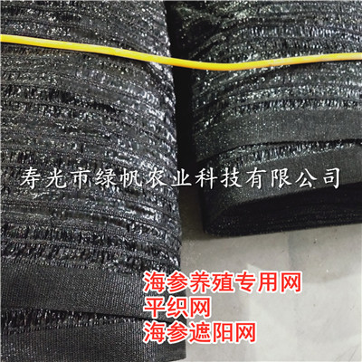 海参养殖防晒遮阳网 平织 85-90%遮阳率  海参养殖遮阳网  平织遮阳网  海参防晒网