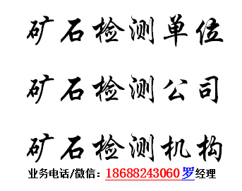 江门市高岭土元素分析，矿石检验中心&nbsp;&nbsp;高岭土检测