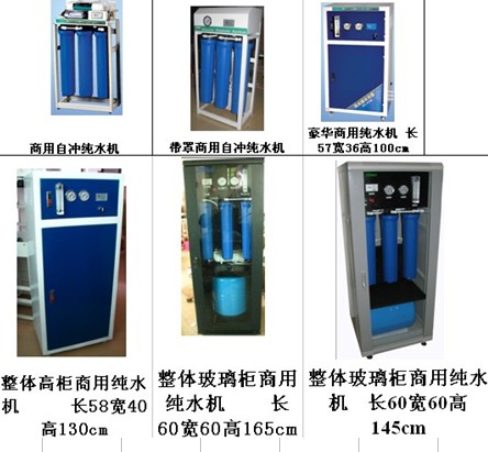 50加仑家用纯水机(标准型)  水处理设备  天津水处理设备1
