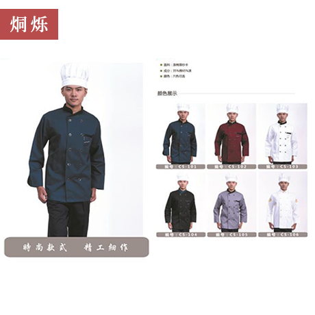 株洲芦淞服装市场厂家定制厨师服长袖工作服厂家现货  职业装