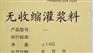 秦皇岛聚合物水泥防水砂浆生产基地