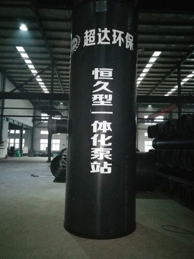 重庆超达-智能泵站与传统泵站的区别  水处理  城镇污水处理  提升泵站