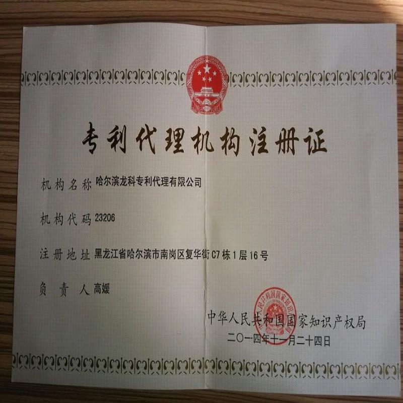 黑龙江专利答辩&nbsp;&nbsp;齐齐哈尔专利转让&nbsp;&nbsp;大庆专利转让哪家&nbsp;&nbsp;哈尔滨专利答辩
