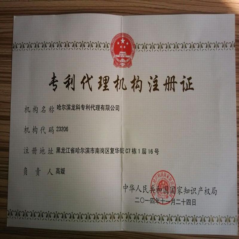 齐齐哈尔专利&nbsp;&nbsp;黑龙江专利转让&nbsp;&nbsp;哈尔滨专利申请哪&nbsp;&nbsp;大庆专利撰写