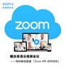 Zoom云视频会议软件系统 高清视频会议软件