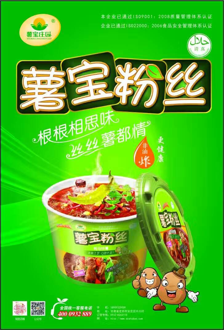 马铃薯土豆粉低价出售-定西信誉好的甘肃盒  甘肃盒装粉丝