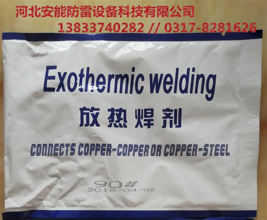 泊头安能焊接粉型号量大厂家批次  放热焊接焊粉型号  放热焊接焊粉厂家  放热焊接焊粉价格