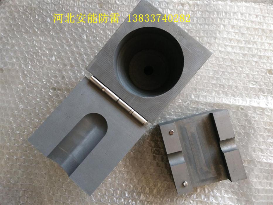 放热（热熔）焊接的8种形式  放热焊接模具规格  放热焊接模具报价  放热焊接模具厂家