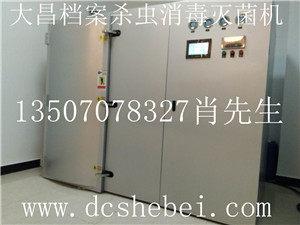 档案文物专用杀虫机  消毒设备  历史馆灭菌设备