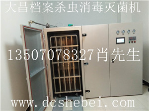 档案文物专用杀虫机  消毒设备  历史馆灭菌设备