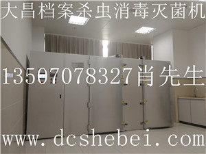 档案文物专用杀虫机  消毒设备  历史馆灭菌设备