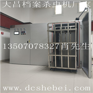 档案杀虫机  档案文物杀虫机厂家  档案杀虫机报价