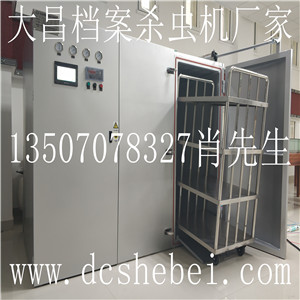 档案杀虫机  档案文物杀虫机厂家  档案杀虫机报价