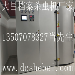 档案杀虫机  档案文物杀虫机厂家  档案杀虫机报价