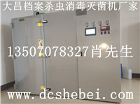 真空充氮杀虫消毒灭菌机  真空充氮杀虫机  档案杀虫机厂家