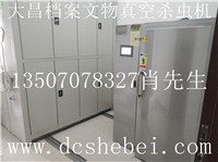 真空充氮杀虫消毒灭菌机  真空充氮杀虫机  档案杀虫机厂家