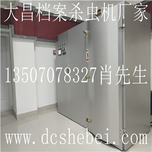 档案真空充氮杀虫灭菌消毒机  档案真空杀虫机  档案文物的保护神  档案保护设备
