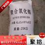 重庆成都聚合氯化铝厂家