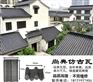 四川古建屋面瓦厂家批发
