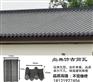 巫溪工程装饰古建青筒瓦