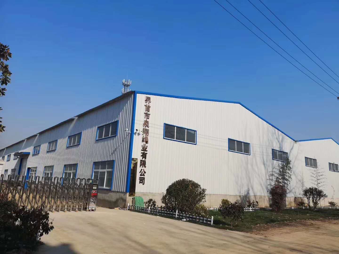 全椒昊天商贸有限公司