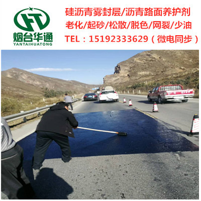 江西赣州硅沥青雾封层沥青路面告别亚健康&nbsp;&nbsp;硅沥青养护剂&nbsp;&nbsp;硅沥青复原剂