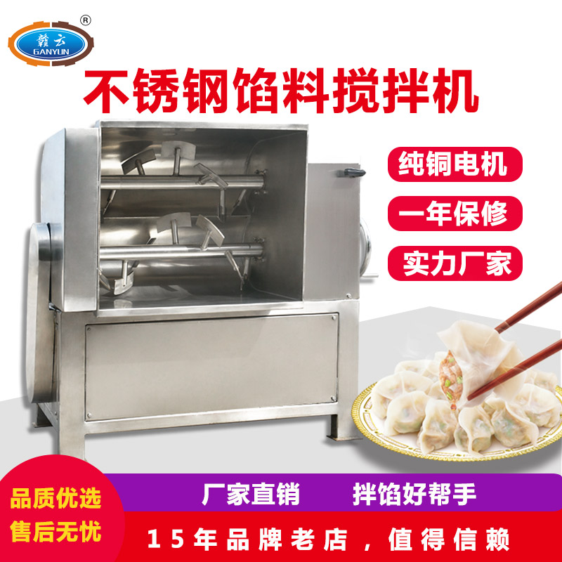 全不锈钢搅拌机 商用搅拌馅料机 搅拌香肠设备 搅拌设备 拌馅机