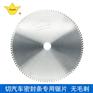哪里卖汽车零配件专用铝型材切割圆锯片
