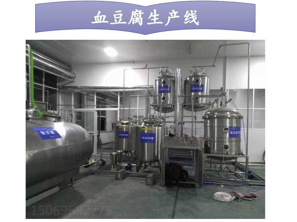 动物血全套加工设备  牛羊猪血豆腐生产线  散装猪血加工设备  广东猪血加工设备