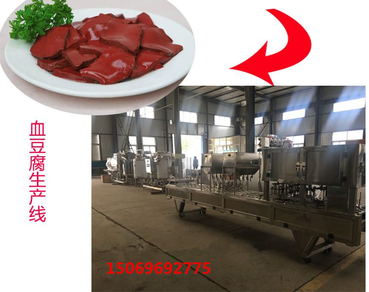 血豆腐全套加工设备  鸭血豆腐加工设备  血豆腐灌装生产线  全自动鸭血生产线