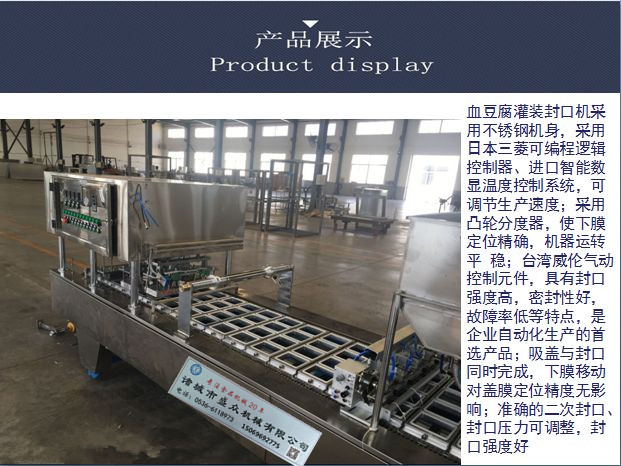 云南特产血豆腐生产线加工设备  全自动鸭血生产线  山东鸭血旺生产线  动物血加工成套设备
