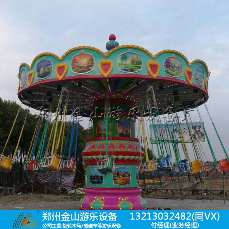 新款上架！旋转飞椅游乐设备厂家直供