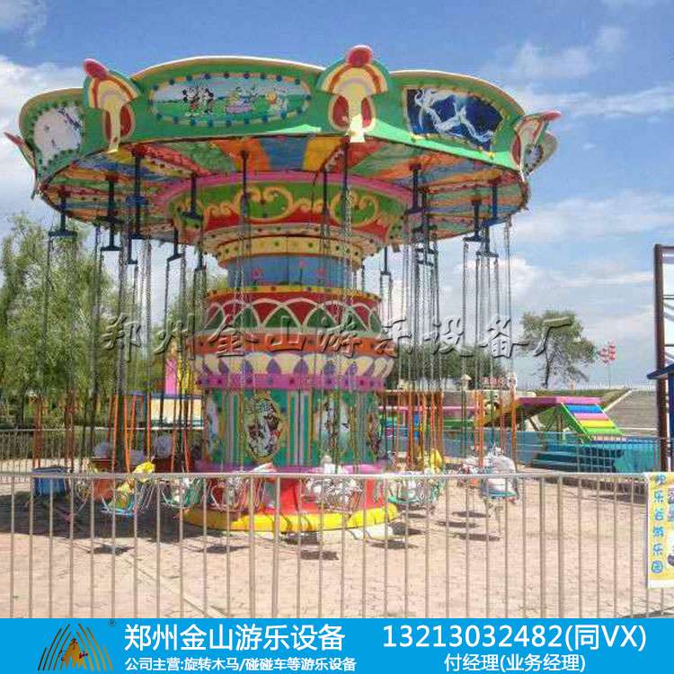 新款上架！旋转飞椅游乐设备厂家直供