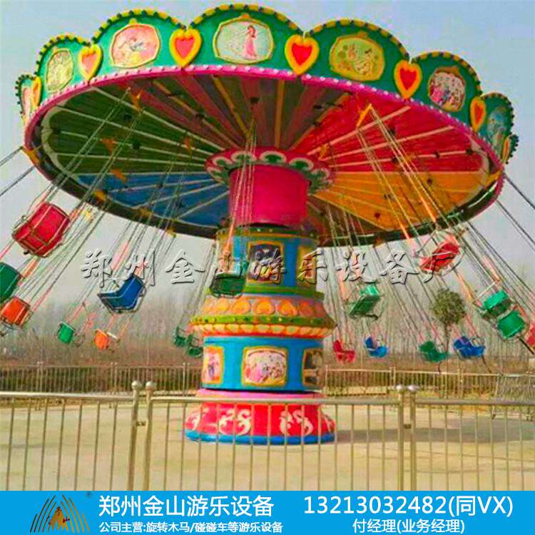 新款上架！旋转飞椅游乐设备厂家直供