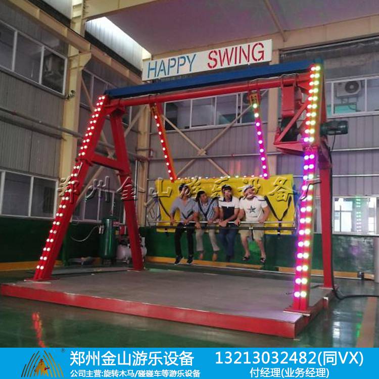 新款欢乐秋千游乐设备批发