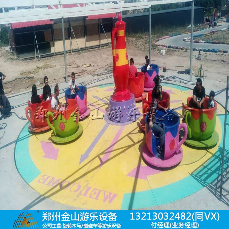 金山游乐旋转咖啡杯厂家直供  游乐设备